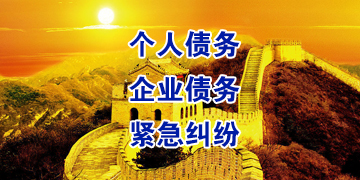 洋浦经济开发区要账公司